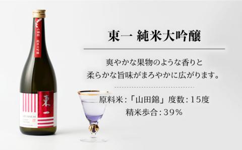 【ANA限定】東一 厳選 飲み比べセット（東一 純米吟醸酒・大吟醸酒・純米大吟醸酒） 720ml 3本セット【嬉野酒店】 [NBQ201] 五町田酒造 日本酒 酒 日本酒飲みくらべ