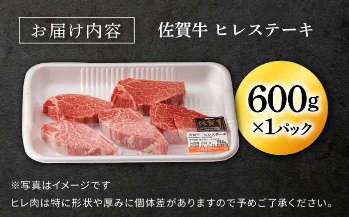 【2026年2月発送】佐賀牛 ヒレ ステーキ 600g【桑原畜産】 [NAB077] 牛肉 佐賀県産 黒毛和牛 ヒレステーキ フィレ ヘレ