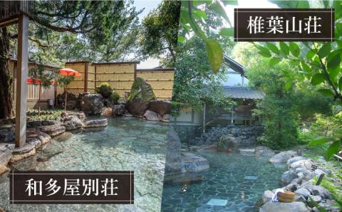 三大美肌の湯 嬉野温泉 宿泊券ペア 1泊2食 (松コース) 【嬉野温泉旅館組合】 [NAD002] 佐賀県 嬉野市 嬉野温泉 宿泊券 宿泊 旅行