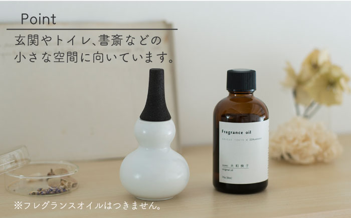 肥前吉田焼 アロマディフューザー ひょうたん 1点 【224】 NAU023