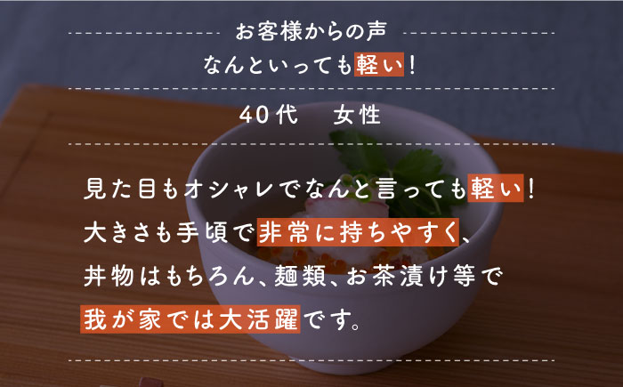 肥前吉田焼iomo お茶漬け碗 白【224】 NAU050