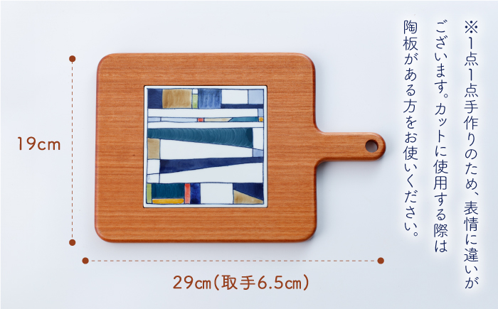 【ANA限定】ポジャギ カッティングボード 1点【眞珠陶磁器工房】 [NBB033]