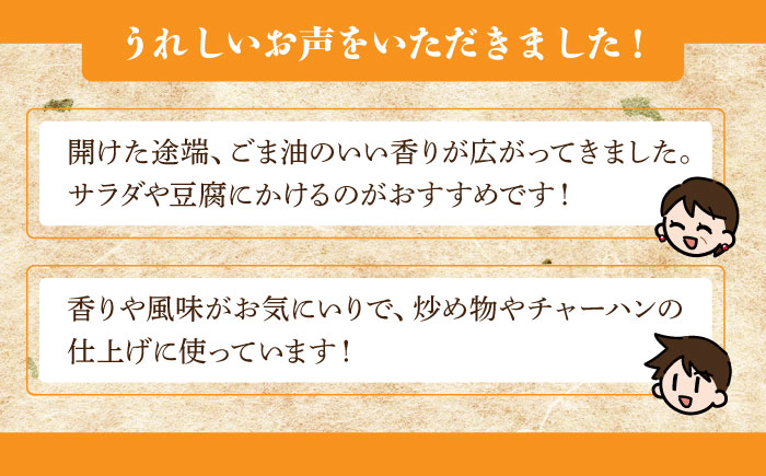 純正ごま油 250g×8本セット【山下製油】 [NBE006] ごま油 胡麻油 ゴマ油 油 ごま油 胡麻油 ゴマ油 油