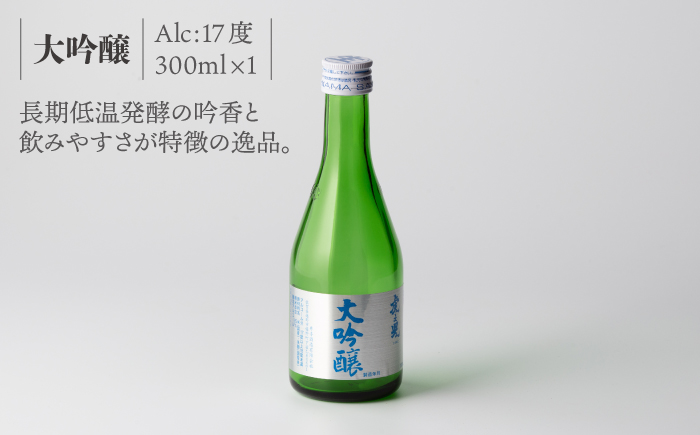 虎之児 飲み比べセットD (大吟醸・生貯蔵・原酒) 300ml3本 【井手酒造】 NBJ007