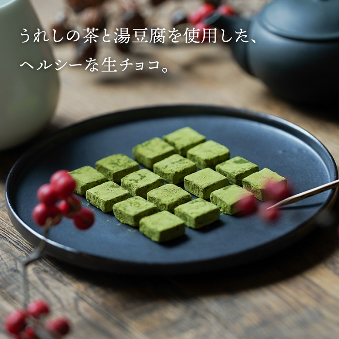 嬉野素材 スイーツ『茶季』生チョコ『嬉輪』バウムクーヘン 2点セット 【spica】 [NBM003]  菓子 お菓子 スイーツ デザート チョコレート 茶 うれしの茶 抹茶スイーツ