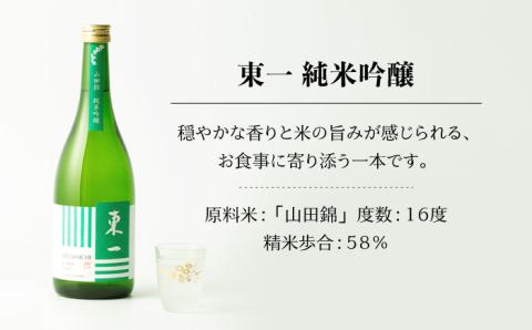 東一 山田錦特別純米酒・純米吟醸酒720ml2本 【嬉野酒店】 [NBQ002] 五町田酒造 日本酒 酒 日本酒飲みくらべ