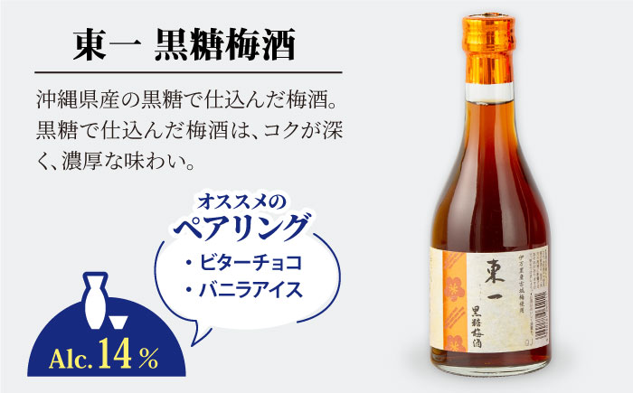 東一 飲み比べセットA (梅酒・日本酒) 300ml6本 【嬉野酒店】 [NBQ009］酒 梅酒 日本酒 飲みくらべ