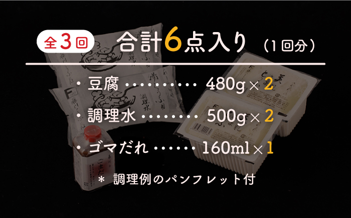 【全3回定期便】嬉野温泉湯どうふ 2丁セット【藤川とうふ店】 [NBT104] 湯豆腐 温泉湯豆腐 豆腐 とうふ