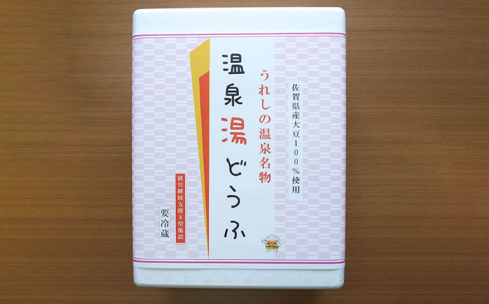花の上のふわとろゆどうふ 3丁セット【このめの里】 [NCH001] 湯豆腐 温泉湯豆腐 豆腐 とうふ
