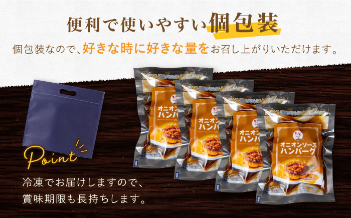 【3回定期便】〈メディア紹介多数〉ぎゅう丸のオニオンソースハンバーグ 総計12個セット【ぎゅう丸】 [NCQ113] ハンバーグ 名店 オニオンソース