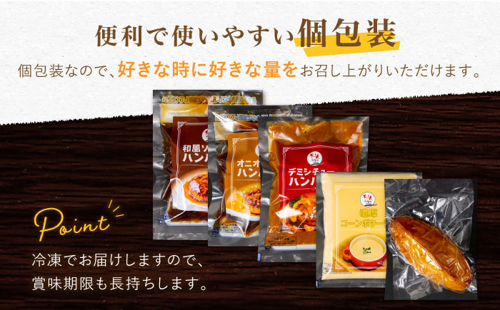 【3回定期便】ぎゅう丸 フルコースセット【ぎゅう丸】 [NCQ116] ハンバーグ コーンスープ ドレッシング スイートポテト