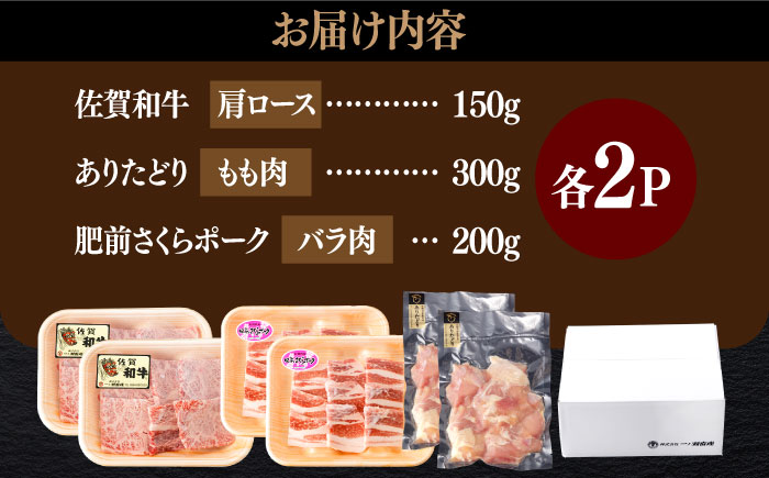 佐賀和牛・ありたどり・肥前さくらポーク 焼肉セット 計1.3kg【一ノ瀬畜産】 [NAC033] 佐賀県産 牛肉 鶏肉 豚肉 焼肉 BBQ