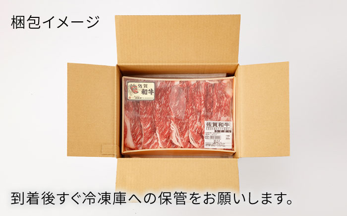 【3回定期便】佐賀和牛ももカタ 薄切り 計600g（300g×2p）【一ノ瀬畜産】 [NAC155] 牛肉 佐賀県産 黒毛和牛 すき焼き すきやき 定期便
