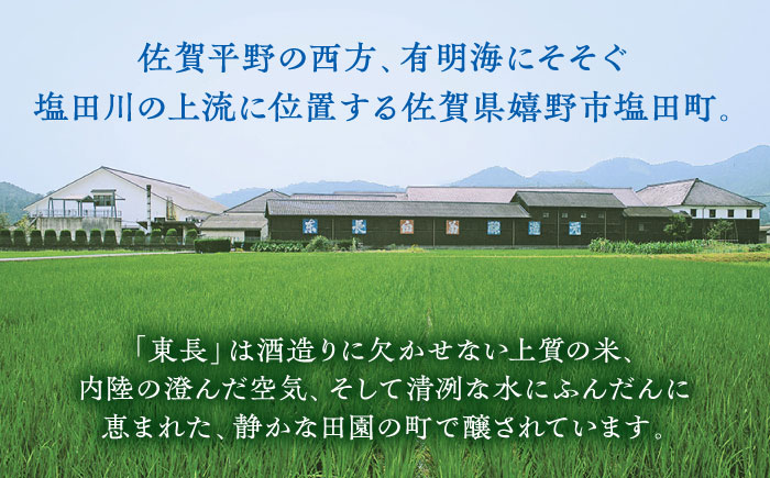 【12回定期便】特撰東長 1.8L 1本 【瀬頭酒造】 [NAH063] 日本酒 酒 地酒 東長 佐賀県 嬉野市