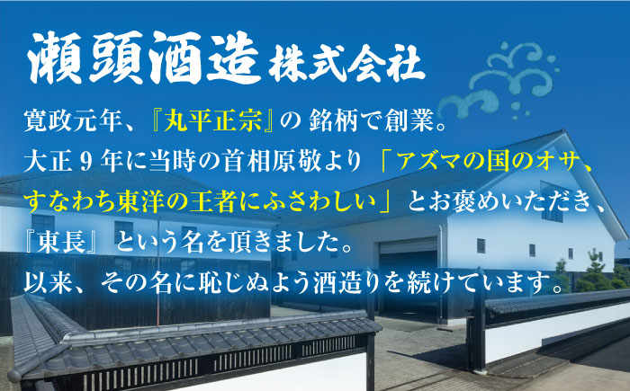 【6回定期便】純米吟醸　東長　12本BOX 720ml【瀬頭酒造】 [NAH131]