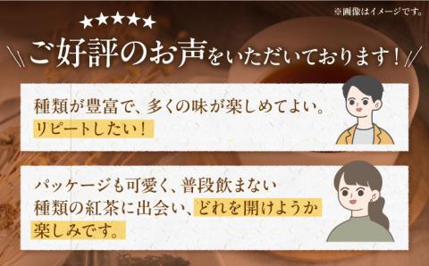 うれしの紅茶 生産者別 8袋セット 【うれしの紅茶振興協議会】 NAP002