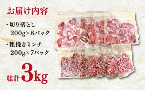 肥前有明豚 2種 切り落とし・粗挽きミンチセット 総計3kg【くすのきファーム】 [NAS001] 豚肉 切り落とし ミンチ 豚肉 切り落とし ミンチ