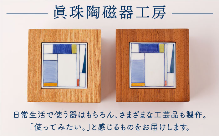 【ANA限定】ポジャギ陶箱 E（ナラ） 1点【眞珠陶磁器工房】[NBB029]