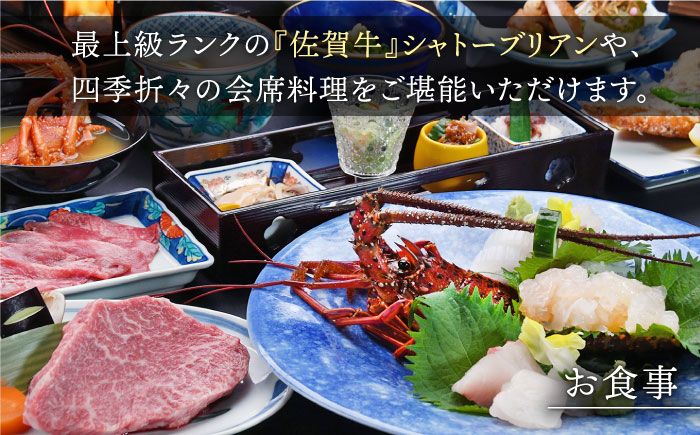 1泊2食付き ペア宿泊券 【和楽園 プラチナ・スイート 朧月】 [NBF004] 佐賀県 嬉野市 嬉野温泉 宿泊券 宿泊 旅行 宿泊券 宿泊券