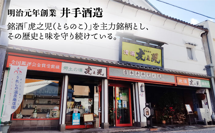 虎之児 飲み比べセットG (特選猛・純米酒若虎) 900ml 720ml 2本 【井手酒造】 NBJ010