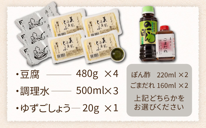 嬉野温泉湯どうふ4丁セット【藤川とうふ店】 [NBT006]