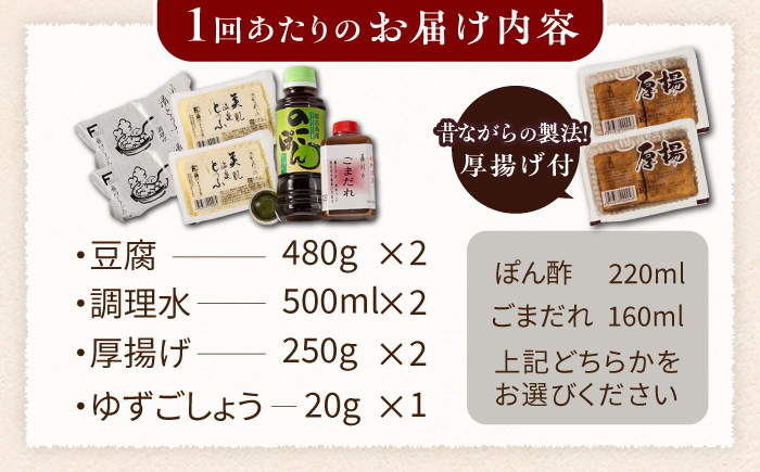 【6回定期便】嬉野温泉湯どうふ2丁＋厚揚げセット【藤川とうふ店】 [NBT114]