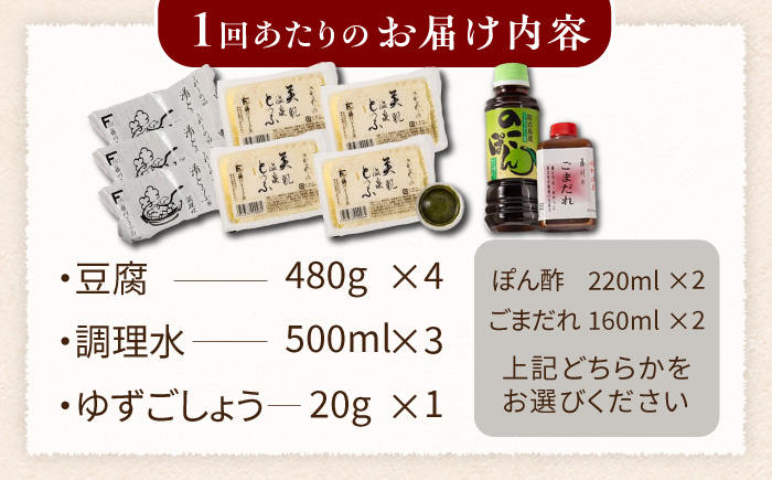 【3回定期便】嬉野温泉湯どうふ4丁セット【藤川とうふ店】 [NBT116]