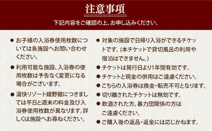 湯遊嬉野チケット 日帰り入浴券 2冊セット 【嬉野温泉観光協会】 [NBZ001]: 嬉野市ANAのふるさと納税