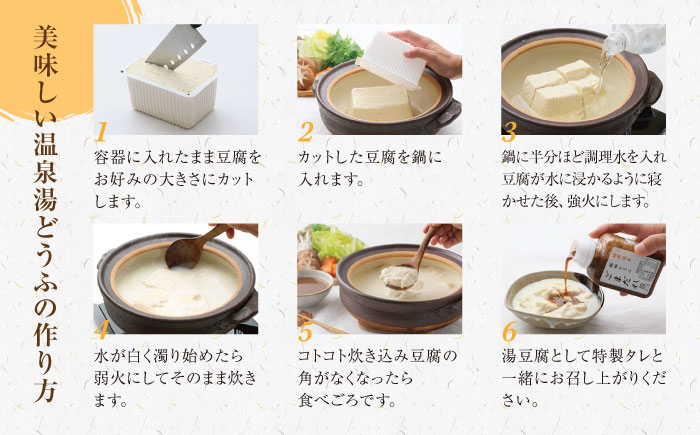 【全3回定期便】嬉野温泉 湯どうふ 2丁セット【福田とうふ店】 [NCM104] 湯豆腐 温泉湯豆腐 豆腐 とうふ