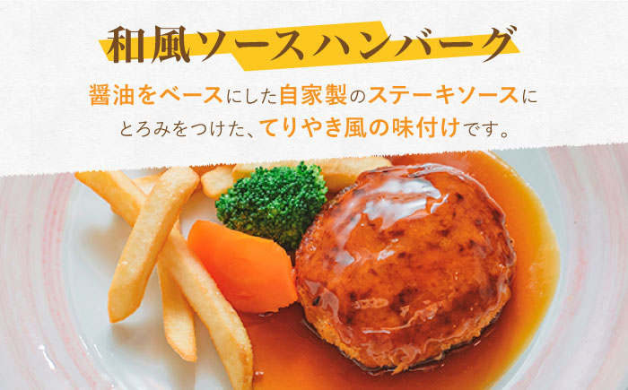 【12回定期便】〈メディア紹介多数〉ぎゅう丸の和風ソースハンバーグ 総計48個セット【ぎゅう丸】 [NCQ112] ハンバーグ 名店 和風ソース