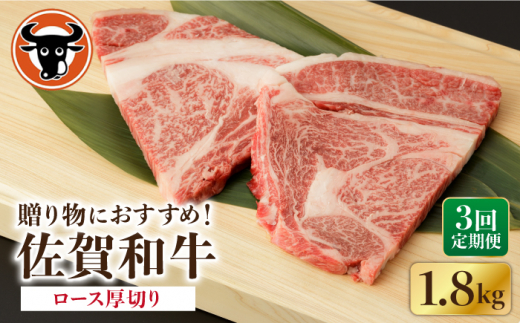 【3回定期便】 佐賀和牛 ロース 厚切り 切落し 600g (300g×2P) 【一ノ瀬畜産】 [NAC125] 牛肉 佐賀県産 黒毛和牛 焼肉 BBQ バーベキュー 定期便
