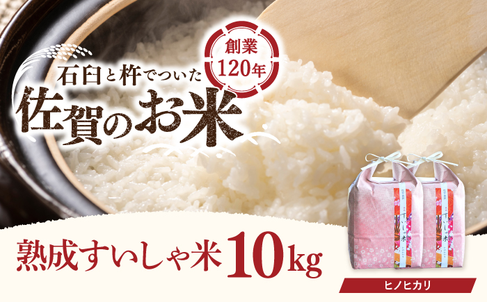 令和7年産 佐賀県産 ヒノヒカリ 10kg【一粒】NAO017