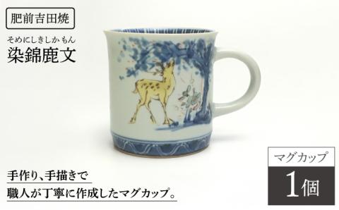 染錦鹿文マグカップ谷鳳窯肥前吉田焼器食器磁器染錦染付色絵赤絵鹿文シルクロードNAT006