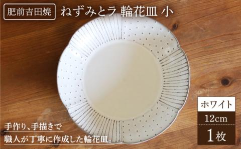 輪花皿小ホワイト肥前吉田焼器陶器お皿食器かわいいおしゃれNAT018