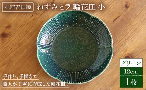 輪花皿小グリーン肥前吉田焼器陶器お皿食器かわいいおしゃれNAT019