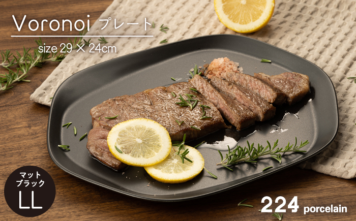 肥前吉田焼 Voronoi プレート LL -matblack- 【224】 NAU014
