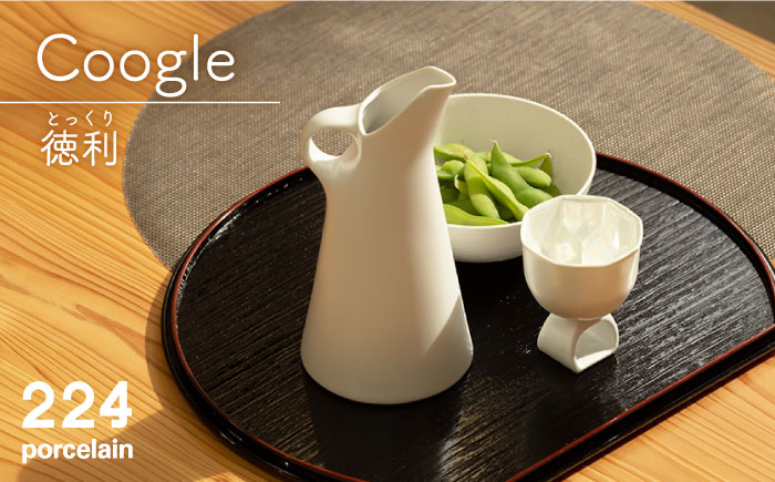 肥前吉田焼Coogle 徳利【224】 NAU046
