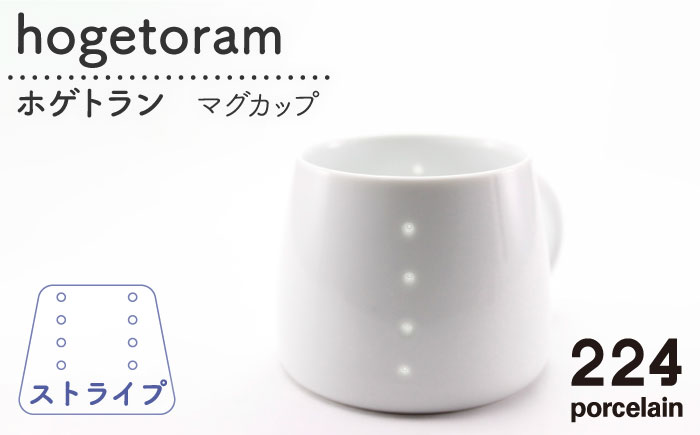 [肥前吉田焼] hogetoram ホゲトラン [ストライプ]【224porcelain】 [NAU078]
