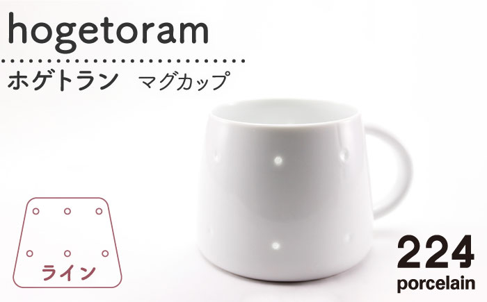 [肥前吉田焼] hogetoram ホゲトラン [ライン]【224porcelain】 [NAU080]