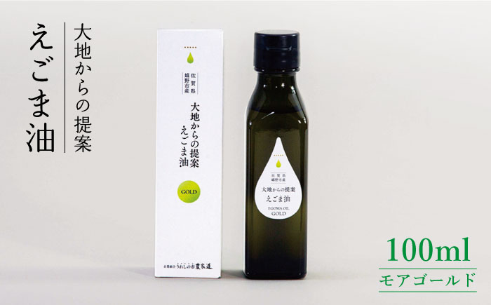 えごま油 ゴールド 100g 【うれしの市農家道】 [NAY001] えごま油 油 エゴマ えごま油 油 エゴマ