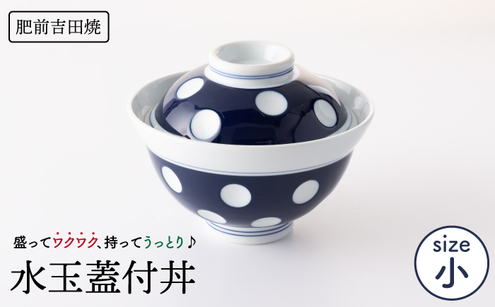 水玉 蓋付丼 (小) 【副千製陶所】 NAZ002