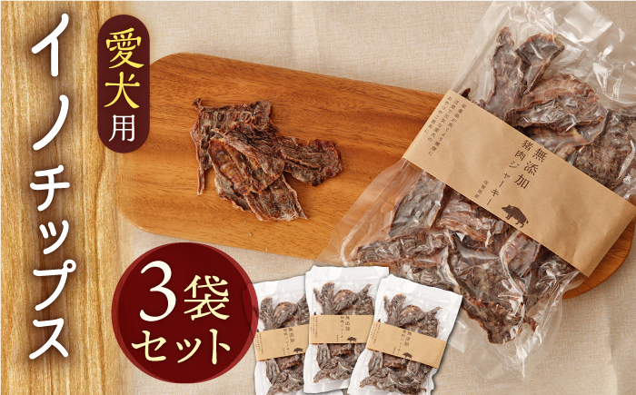 イノチップス 3袋セット【太田製作所】 [NCF002]