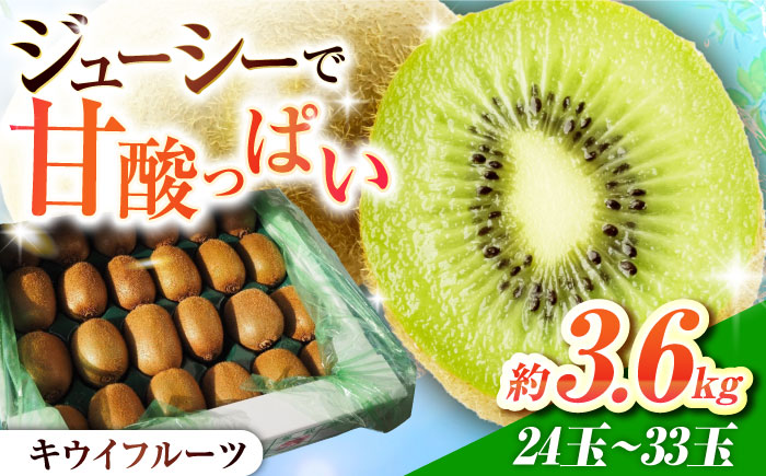 【先行予約】佐賀県産キウイフルーツ 「ヘイワード」　3.6㎏ 【JAさが】 [NCR003] キウイ キウイフルーツ