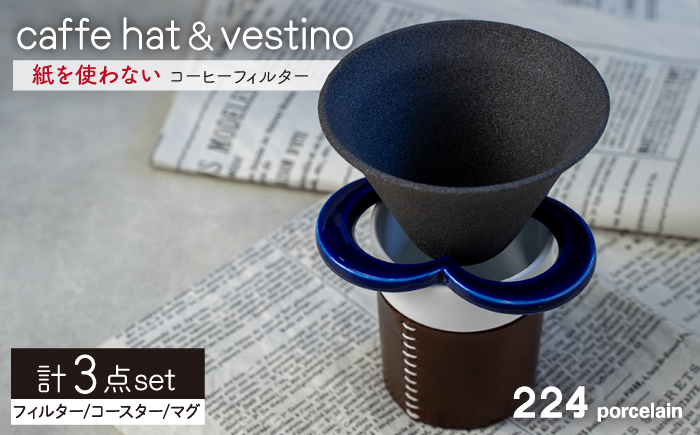 肥前吉田焼caffe hat & vestino -Coffee Time Set- [224]