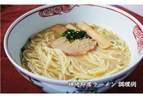 発売50年 昔ながらの味『神埼即席ラーメン 10袋入』 【ご当地ラーメン 豚骨ラーメン とんこつラーメン 袋麺 乾麺】(H014140)