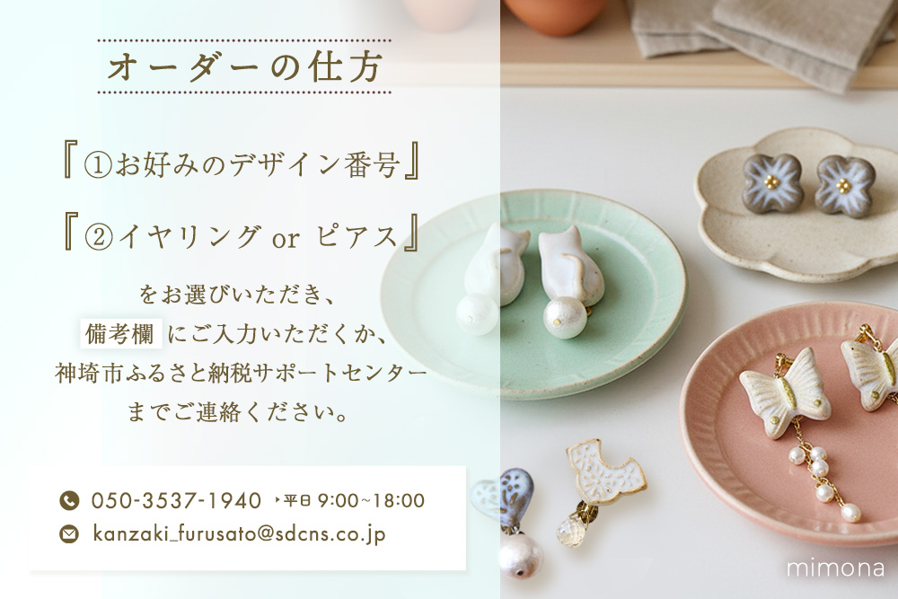 日の隈窯陶器イヤリング or ピアス【デザイン選択可 アクセサリー 日の隈窯 佐賀 尾崎焼 陶器 窯元 陶芸作家】(H025127)