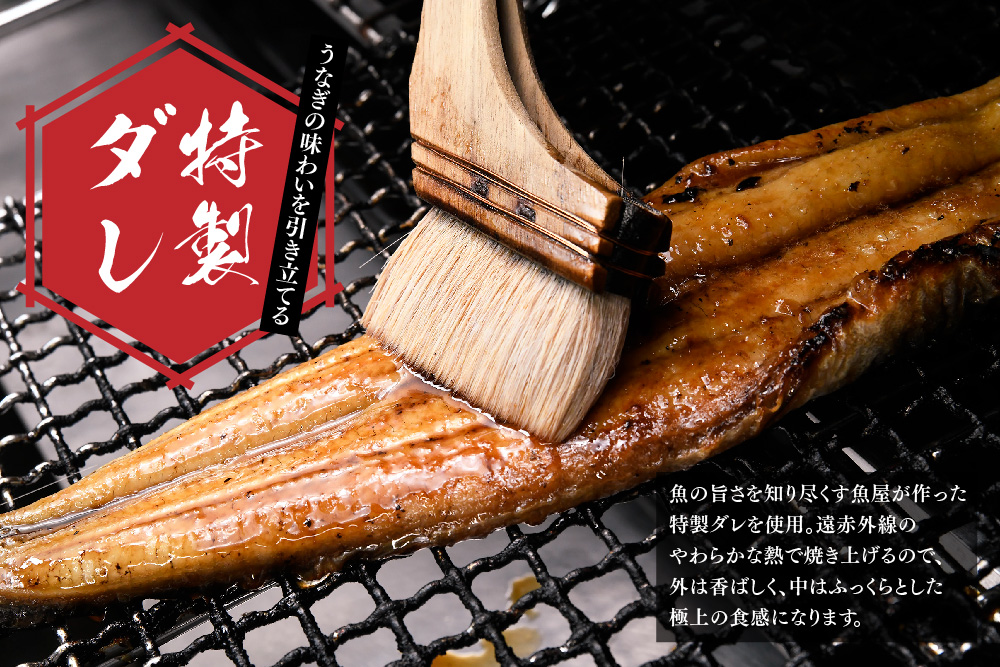 店内調理 ｢お魚屋さんのうなぎ蒲焼き｣【うなぎ 鰻 ウナギ 国産 蒲焼き おかず 魚 特製ダレ 鮮度バツグン】 (H032148)