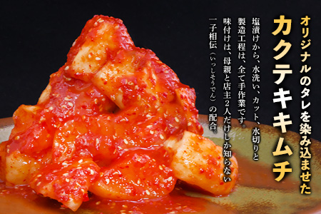 【隔月6回定期便】【一子相伝】秘伝の大根カクテキキムチ 200g×4パック【本場の味 秘伝の味 焼肉 おつまみ 韓国 ピリ辛】(H104125)