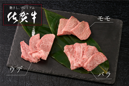 【4月発送】牧場直送 佐賀牛焼肉セット(上)【牛肉 焼肉 厚切り a4 a5 A4 A5 焼肉用 セット 佐賀 ウデ モモ バラ 国産 冷凍 小分け 神埼市】(H106223)