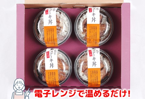 レンジで簡単調理！ 佐賀牛ステーキ丼 【佐賀県産米 赤身 サシ 特製だれ 甘い 冷凍 時短】(H106194)